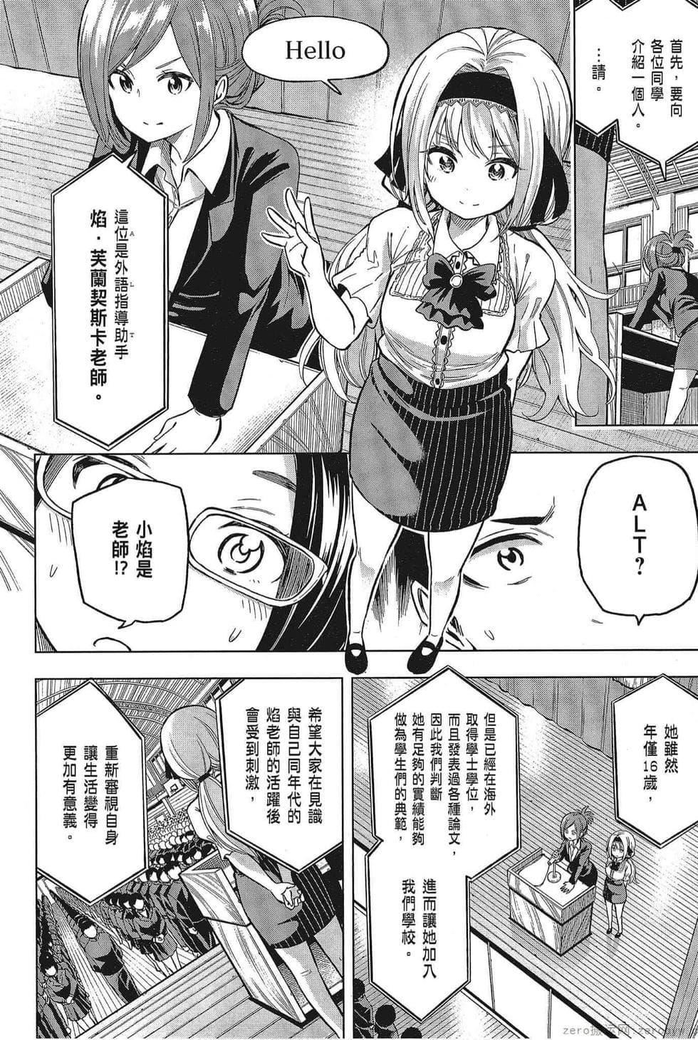 为什么老师会在这里!?为什么老师会在这里!?_05卷