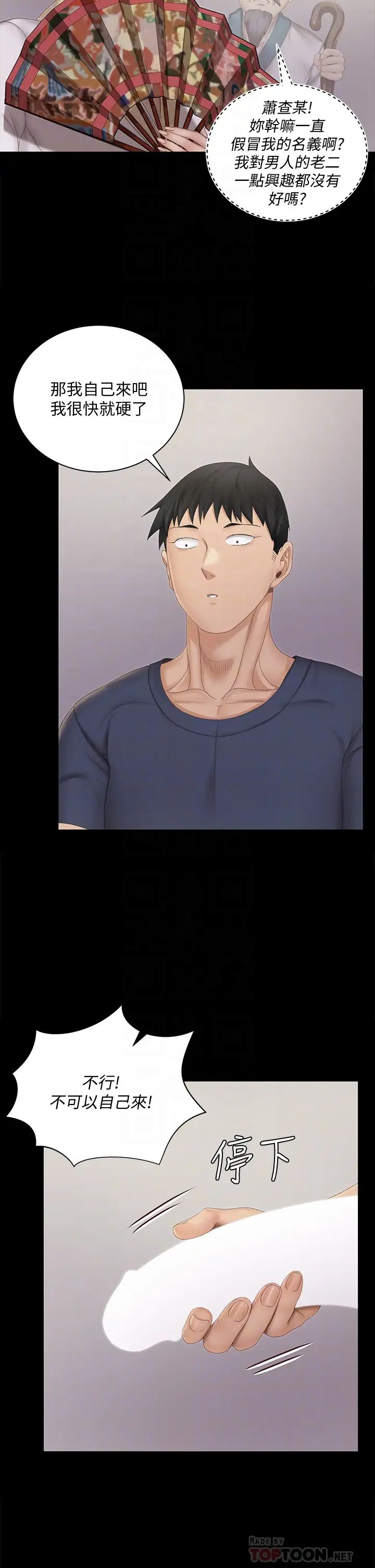 迎新小套房第152话-在占卜店内交合