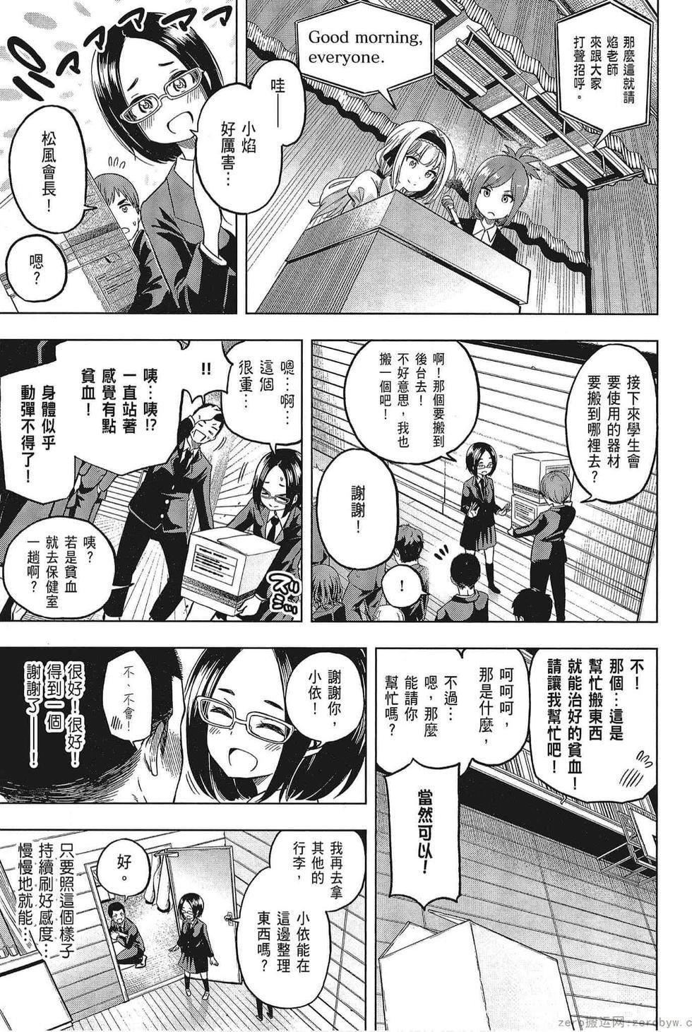 为什么老师会在这里！？为什么老师会在这里！？_05卷