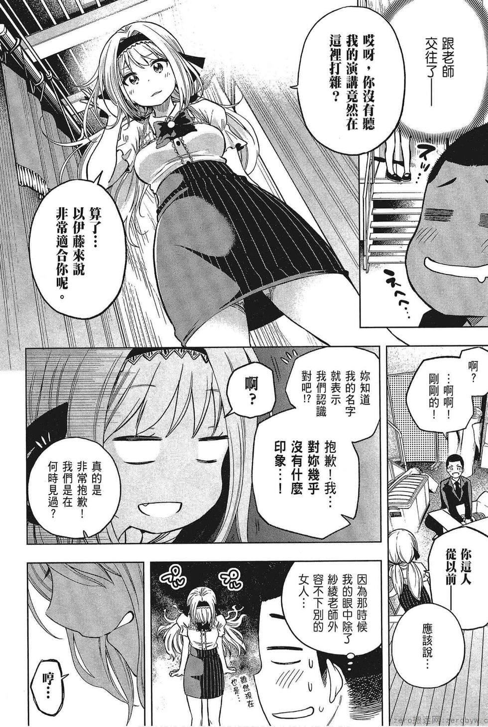 为什么老师会在这里！？为什么老师会在这里！？_05卷