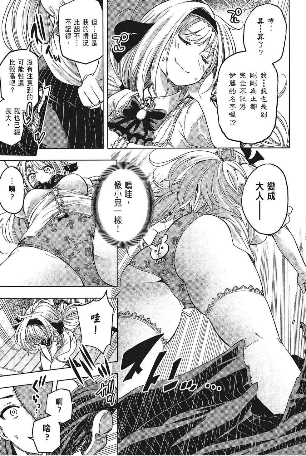 为什么老师会在这里!?为什么老师会在这里!?_05卷