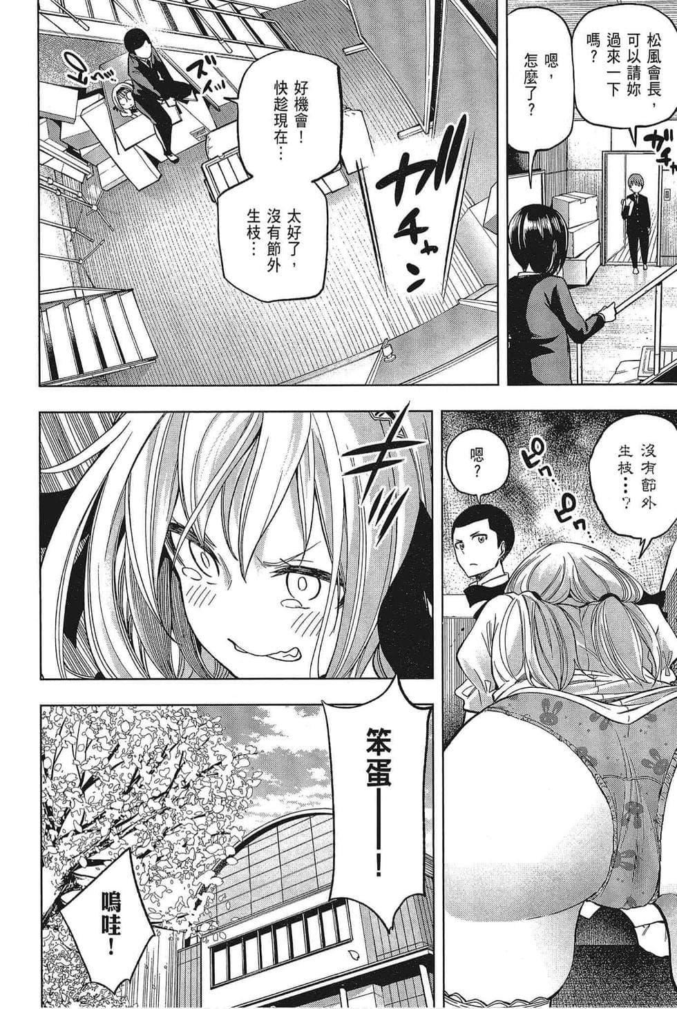 为什么老师会在这里!?为什么老师会在这里!?_05卷