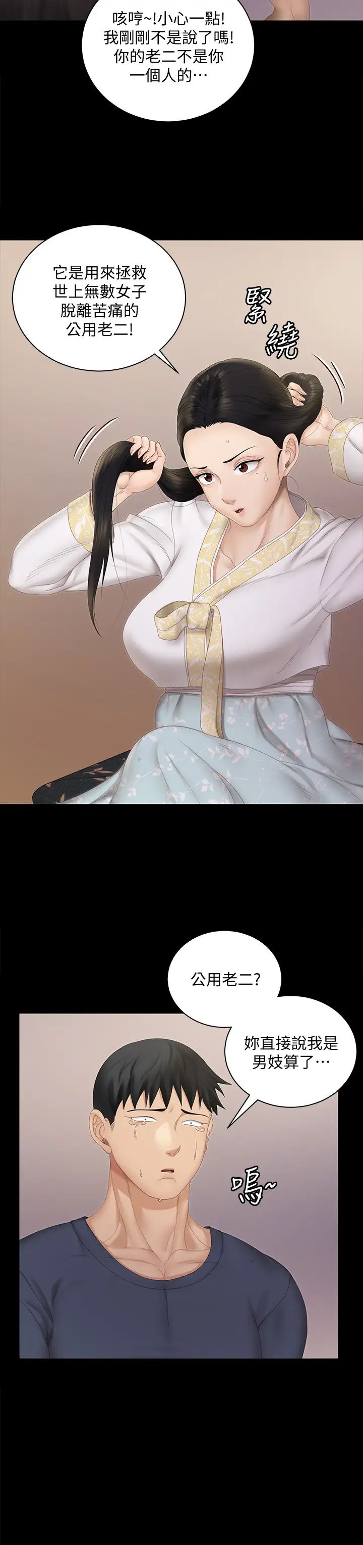 迎新小套房第152话-在占卜店内交合