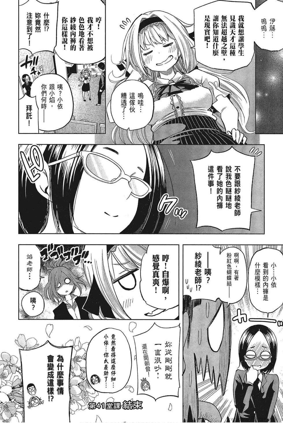 为什么老师会在这里！？为什么老师会在这里！？_05卷