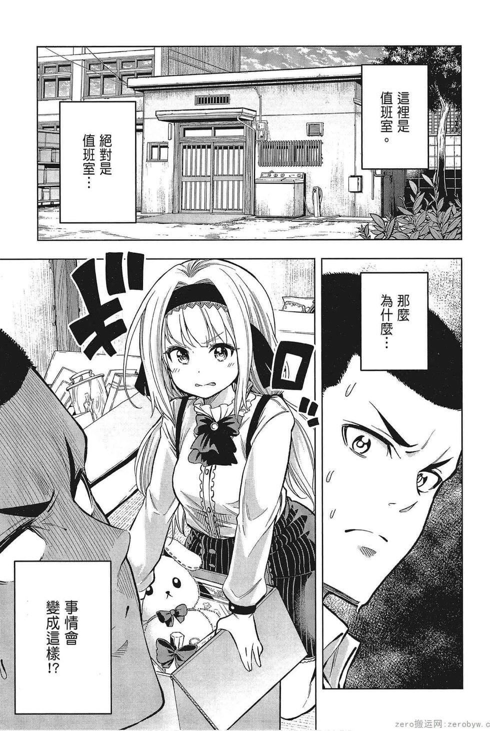 为什么老师会在这里!?为什么老师会在这里!?_05卷