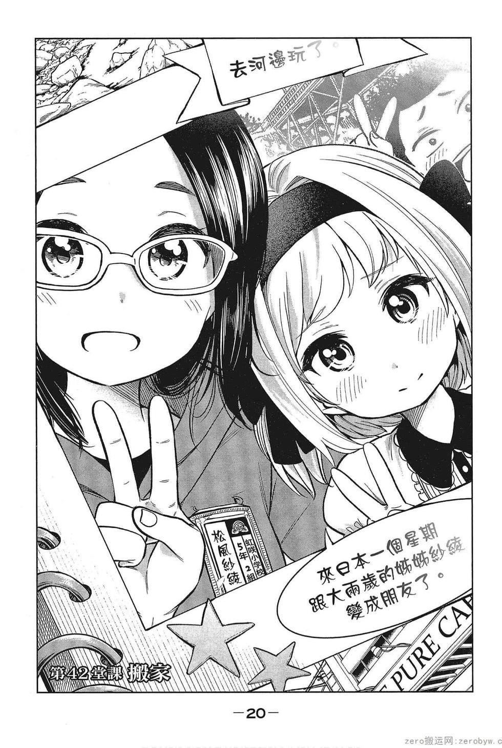 为什么老师会在这里！？为什么老师会在这里！？_05卷