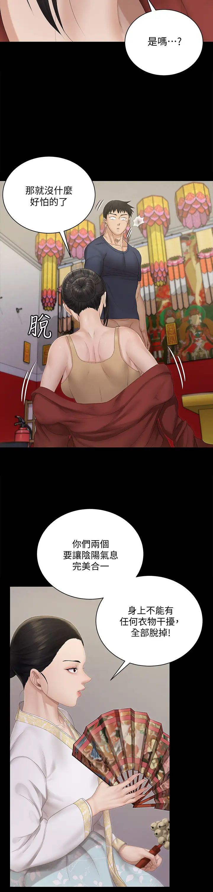 迎新小套房第152话-在占卜店内交合