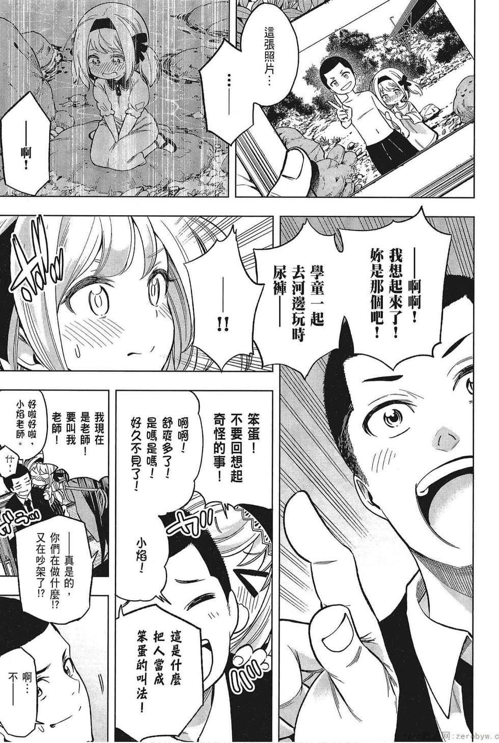 为什么老师会在这里！？为什么老师会在这里！？_05卷