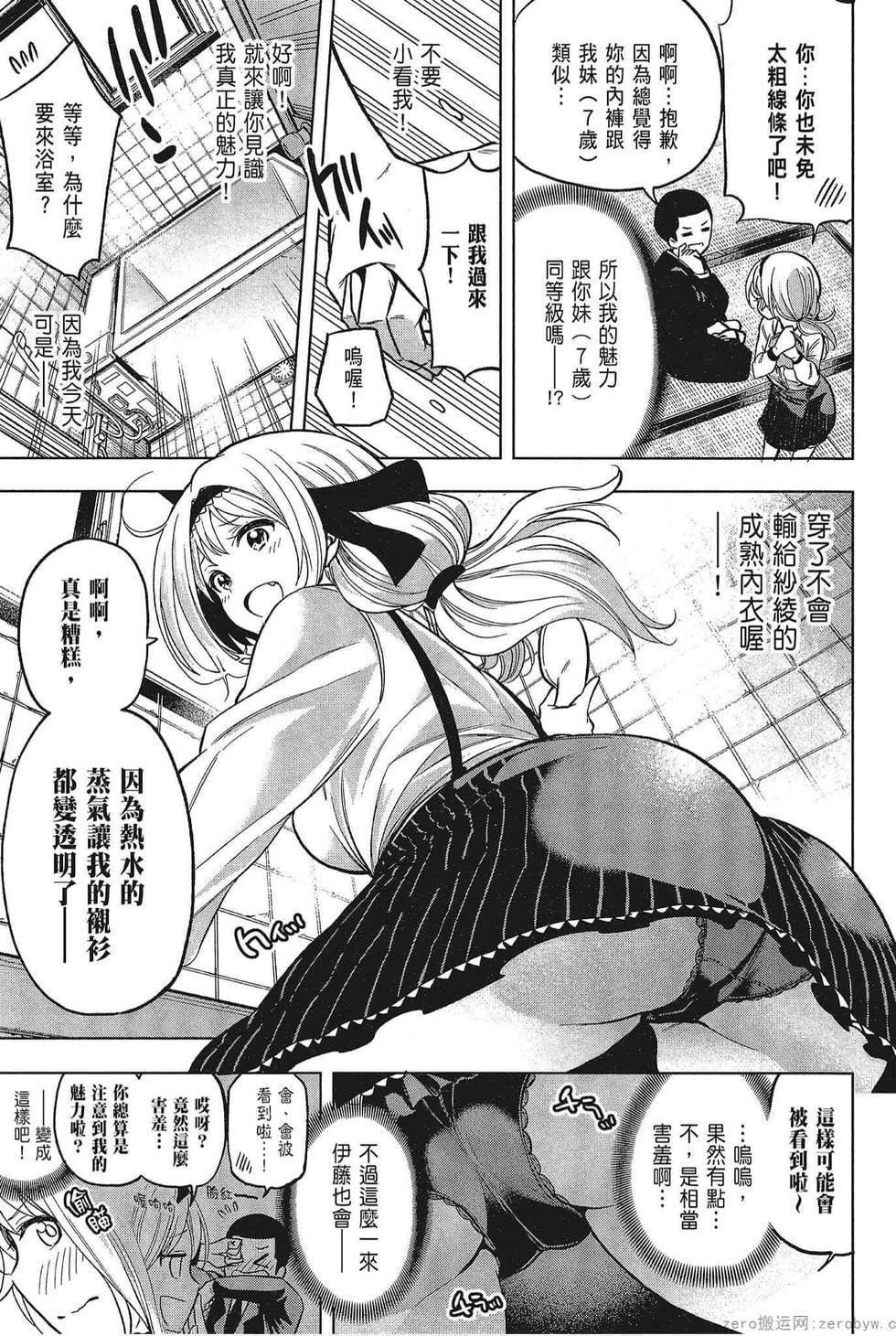 为什么老师会在这里！？为什么老师会在这里！？_05卷