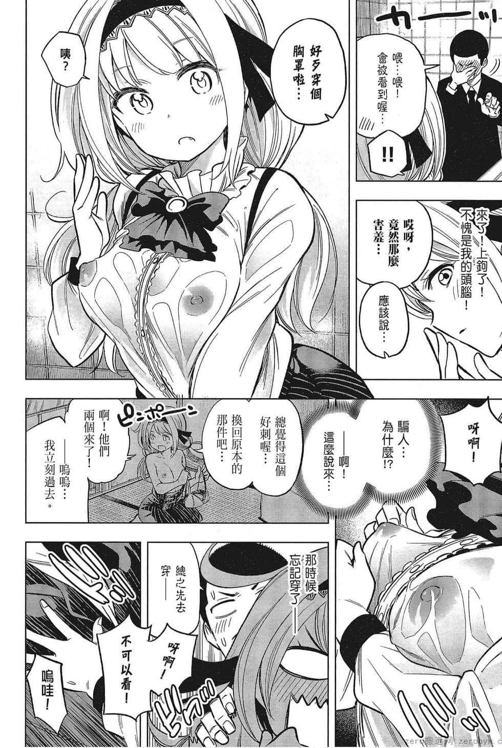 為什麼老師會在這裡！？為什麼老師會在這裡！？_05卷