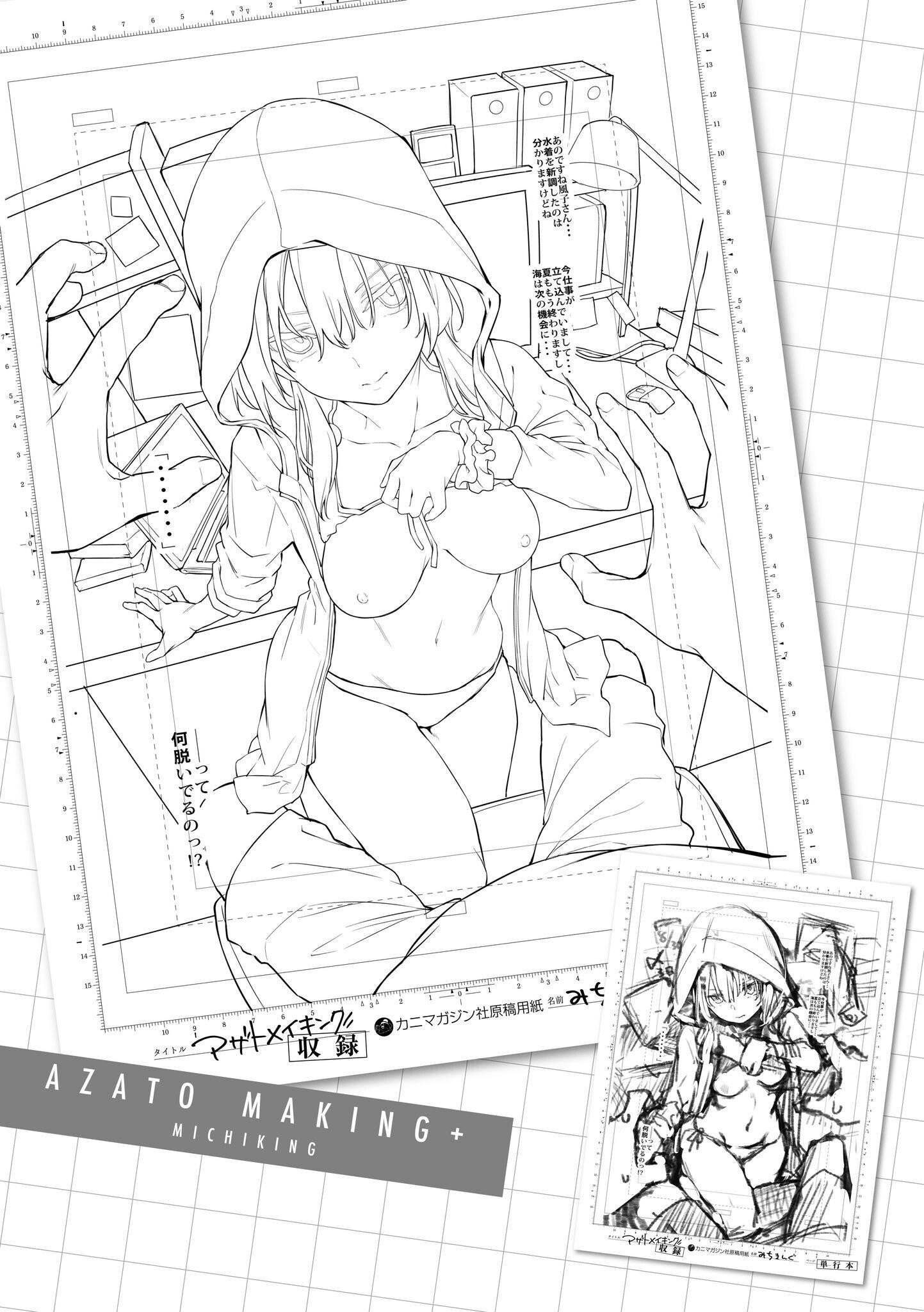 [みちきんぐ]アザトメイキング[中国翻訳][DL版]v2[みちきんぐ]アザトメイキング+[中国翻訳][DL版]v2