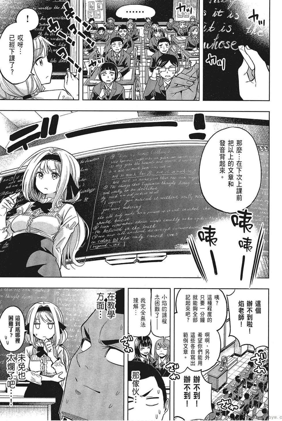 为什么老师会在这里！？为什么老师会在这里！？_05卷