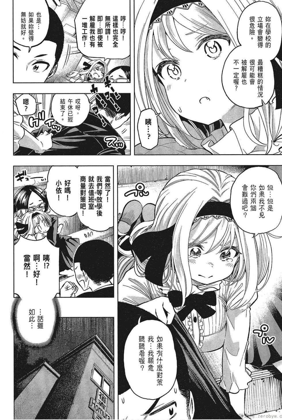 为什么老师会在这里!?为什么老师会在这里!?_05卷