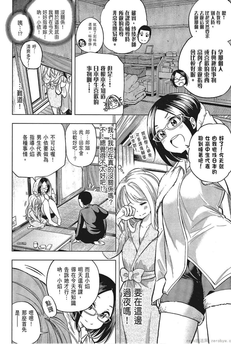 為什麼老師會在這裡！？為什麼老師會在這裡！？_05卷