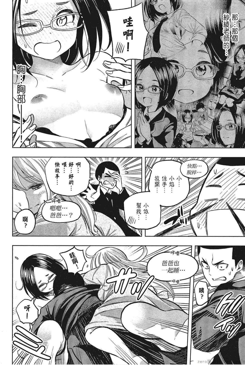 為什麼老師會在這裡！？為什麼老師會在這裡！？_05卷