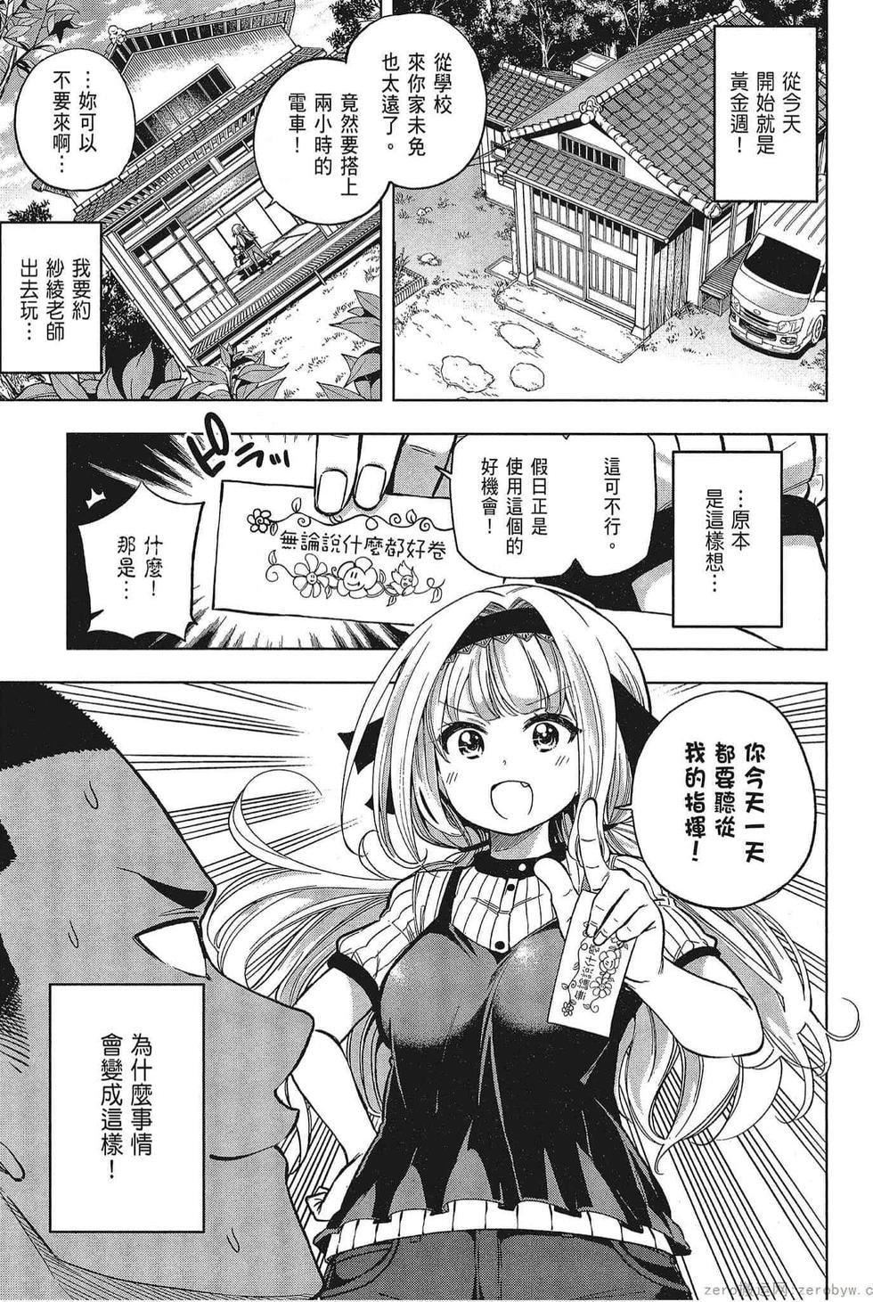 为什么老师会在这里!?为什么老师会在这里!?_05卷