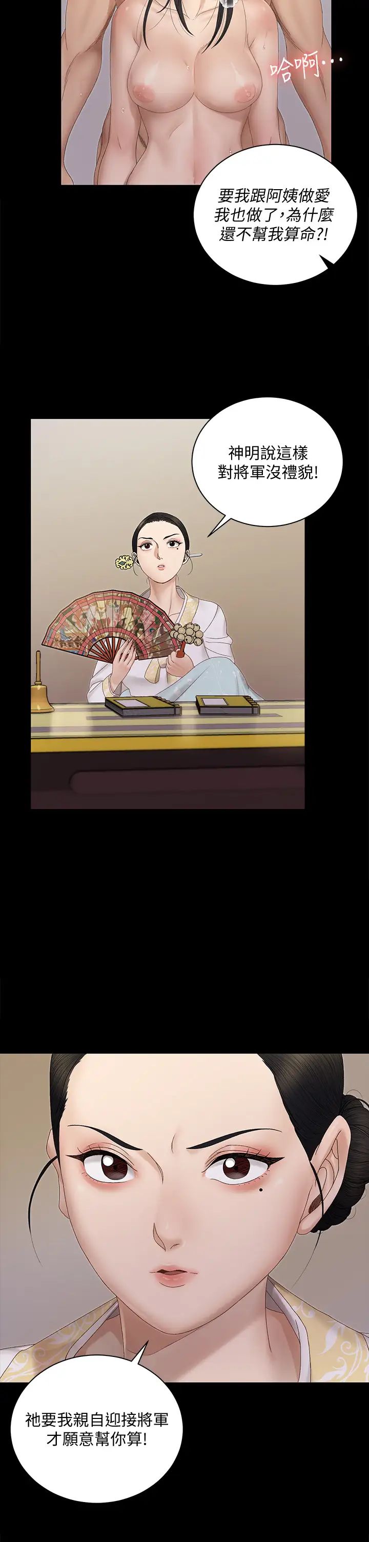 迎新小套房第153话-想亲自上阵的算命师