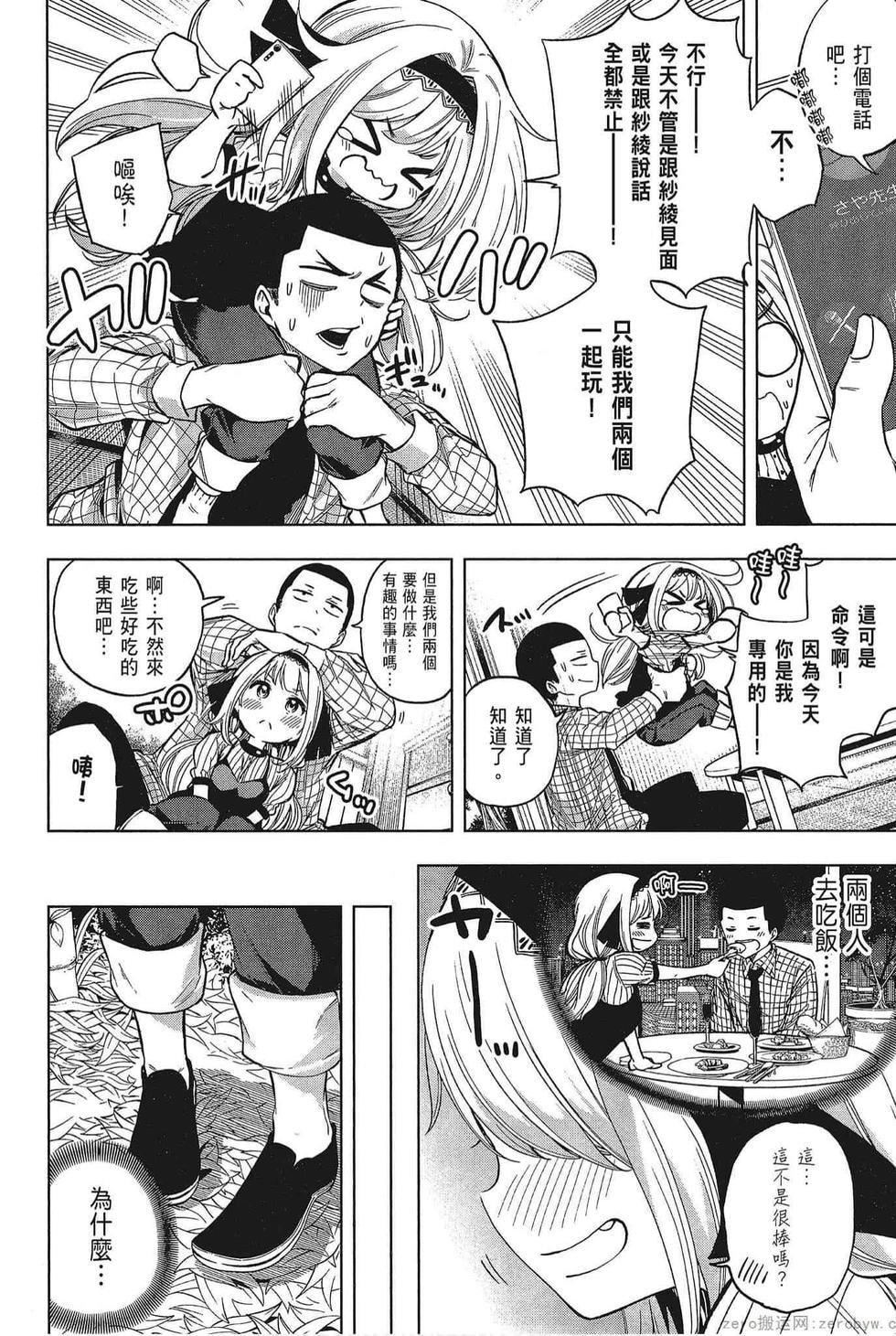 为什么老师会在这里!?为什么老师会在这里!?_05卷