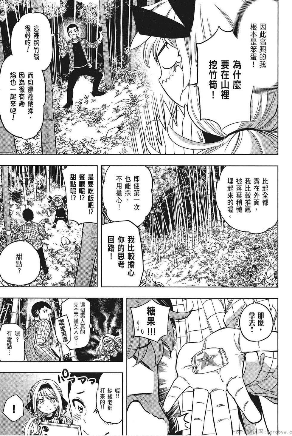 为什么老师会在这里！？为什么老师会在这里！？_05卷