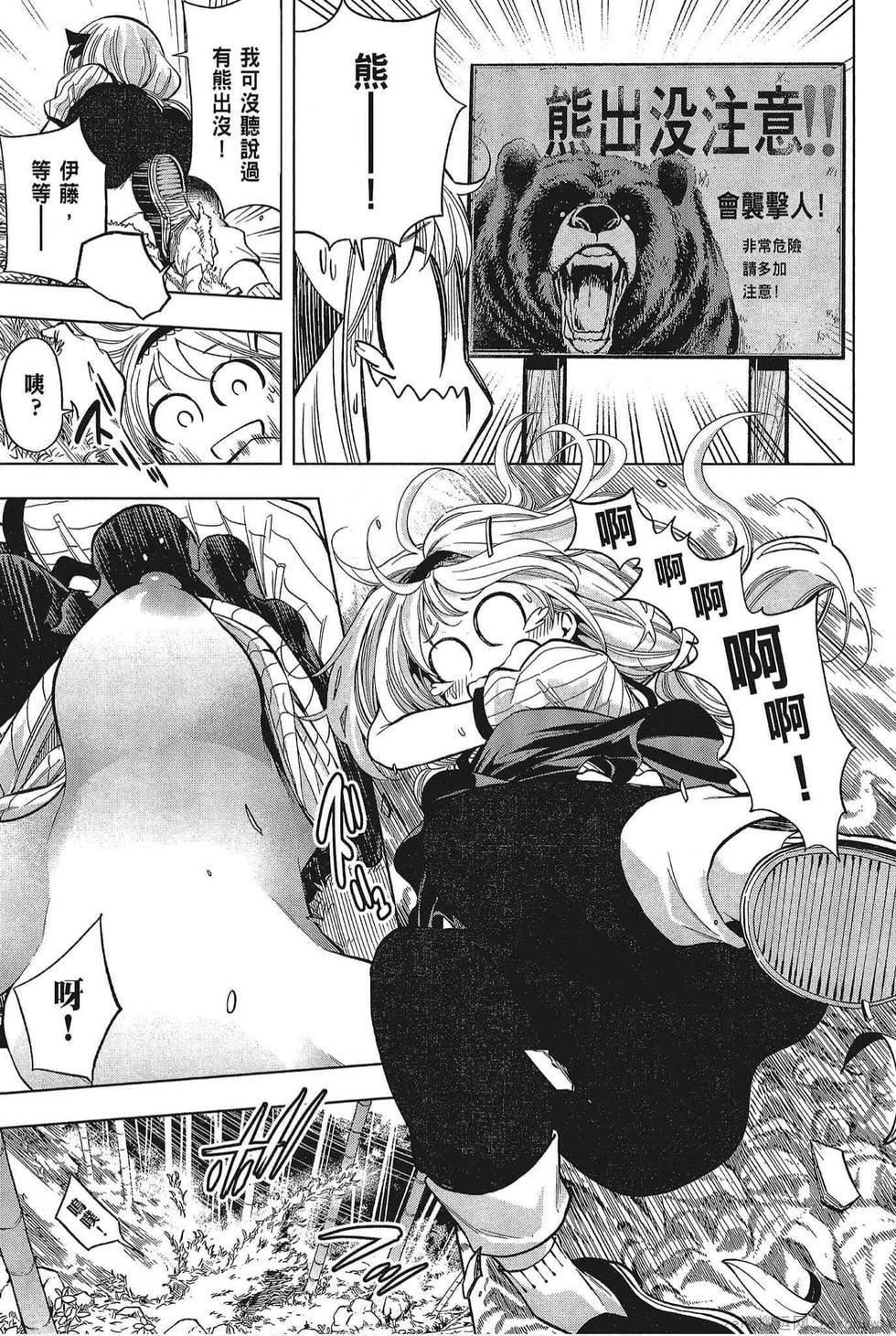 为什么老师会在这里！？为什么老师会在这里！？_05卷