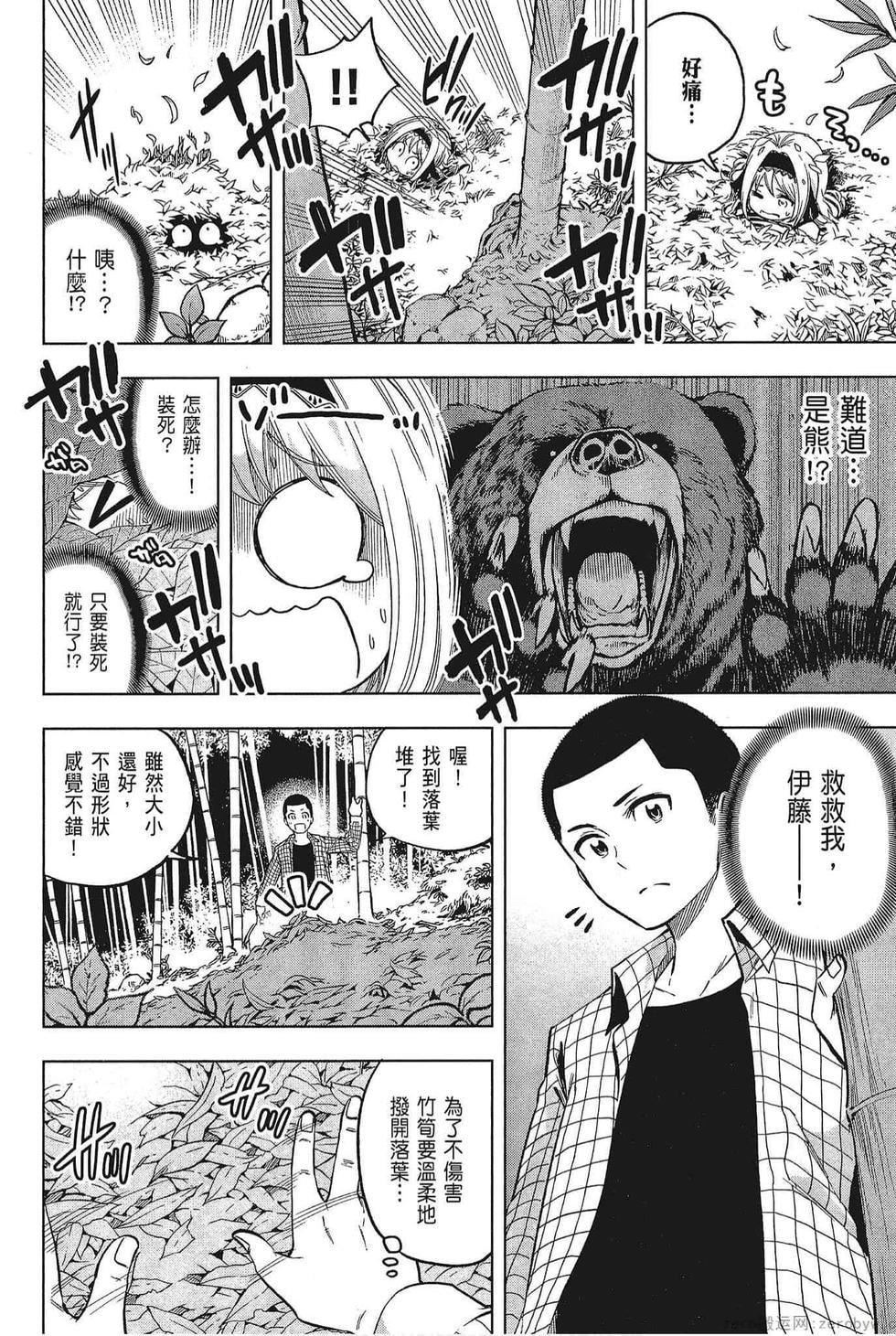 为什么老师会在这里！？为什么老师会在这里！？_05卷