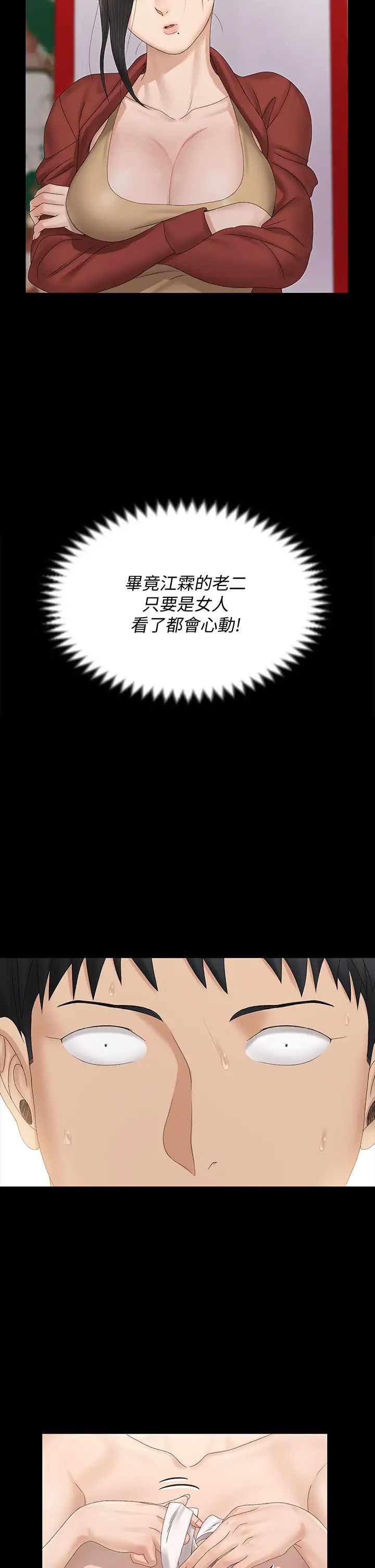 迎新小套房第153话-想亲自上阵的算命师