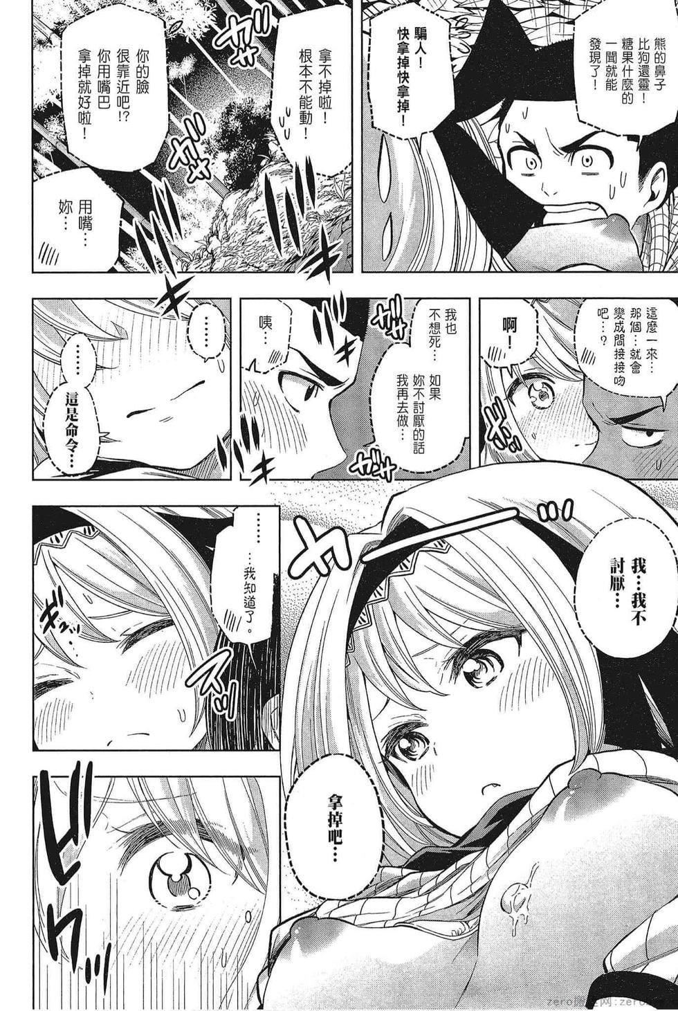 为什么老师会在这里！？为什么老师会在这里！？_05卷