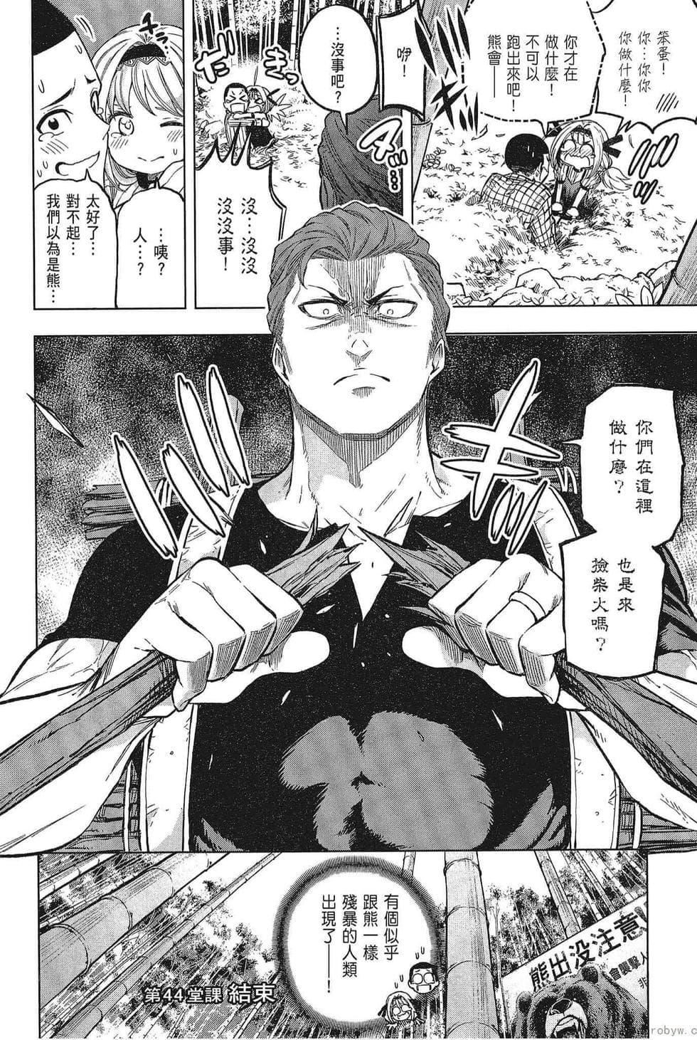 为什么老师会在这里!?为什么老师会在这里!?_05卷