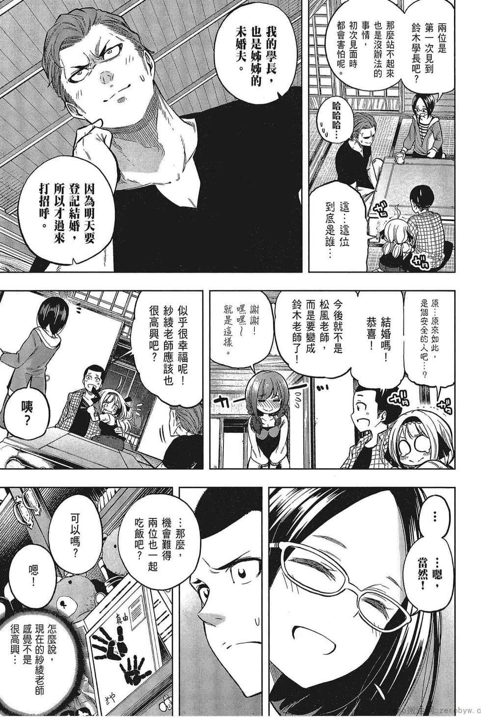 为什么老师会在这里!?为什么老师会在这里!?_05卷