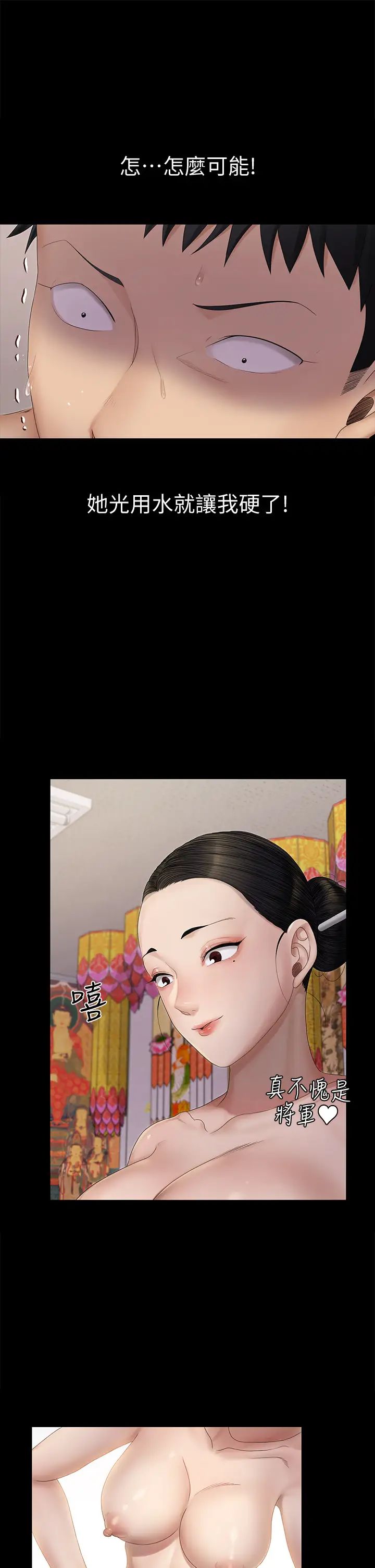 迎新小套房第154話-插越大力算越準!