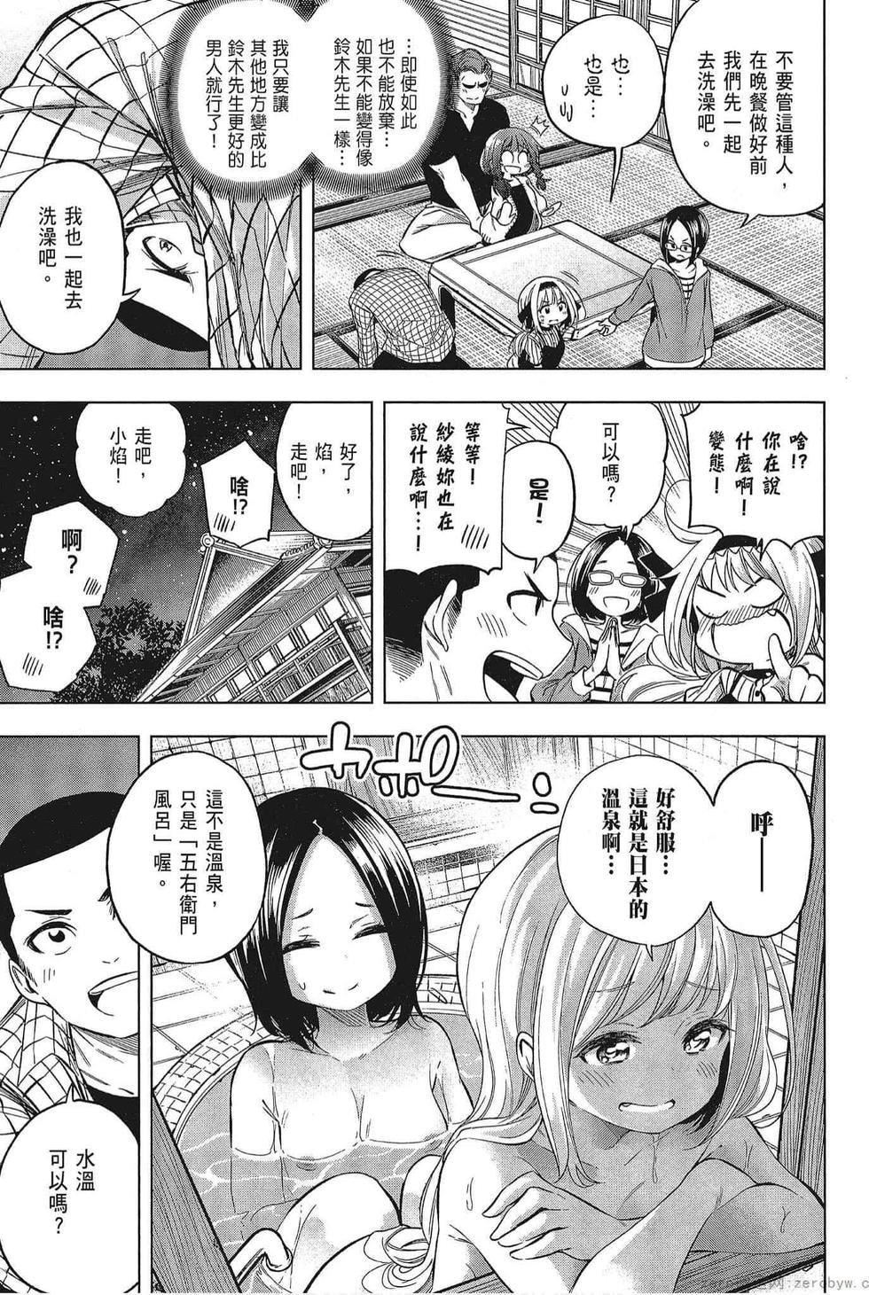 为什么老师会在这里！？为什么老师会在这里！？_05卷