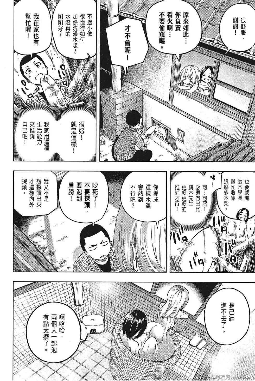 为什么老师会在这里！？为什么老师会在这里！？_05卷