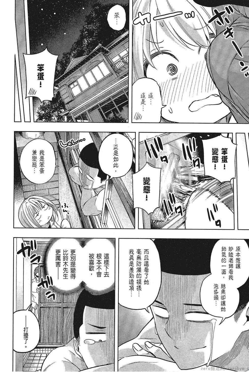 为什么老师会在这里!?为什么老师会在这里!?_05卷