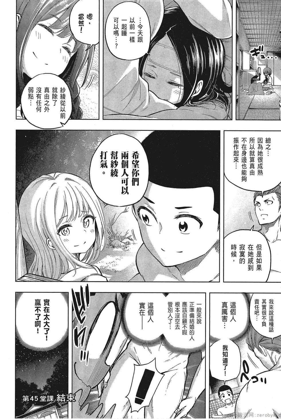 为什么老师会在这里！？为什么老师会在这里！？_05卷