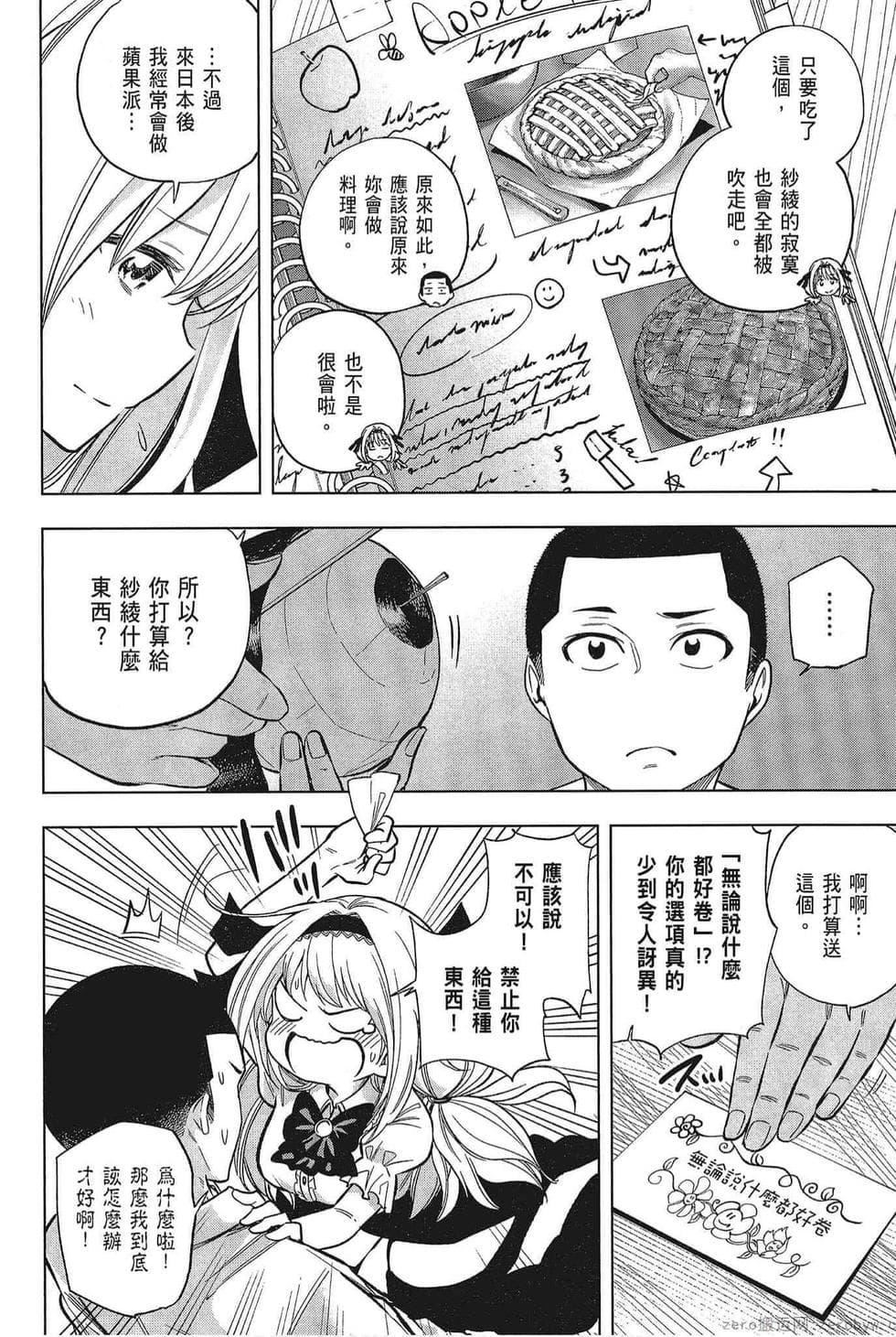 为什么老师会在这里!?为什么老师会在这里!?_05卷