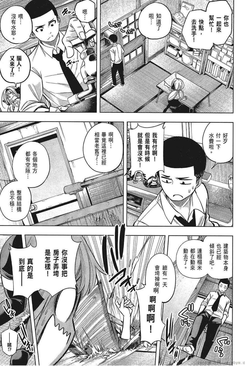 为什么老师会在这里！？为什么老师会在这里！？_05卷