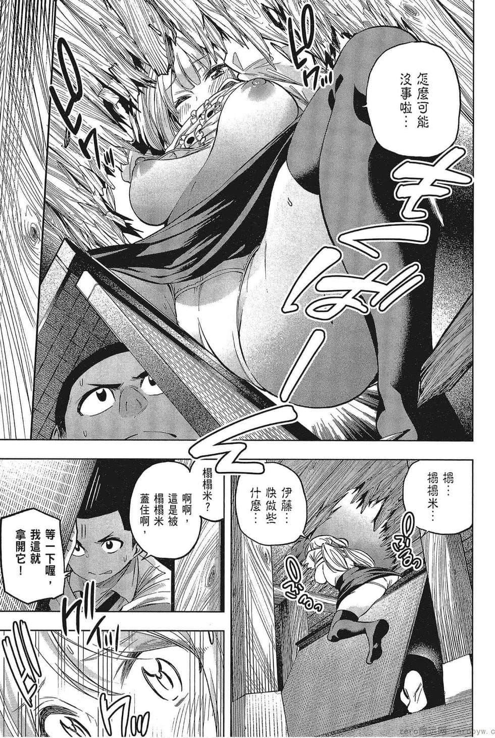 为什么老师会在这里!?为什么老师会在这里!?_05卷