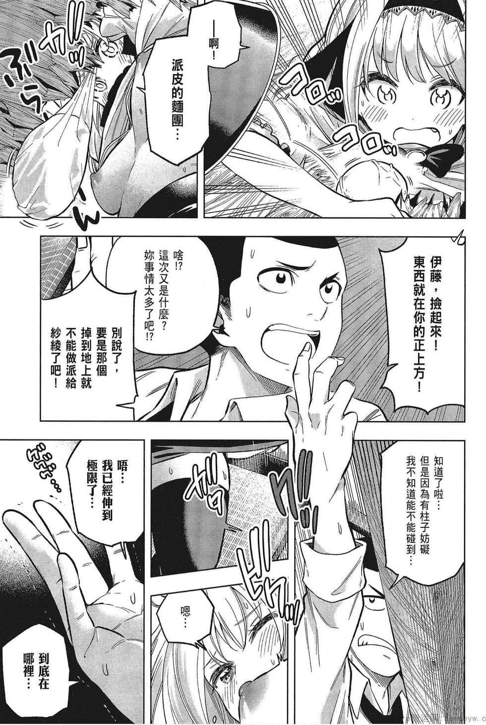 为什么老师会在这里！？为什么老师会在这里！？_05卷