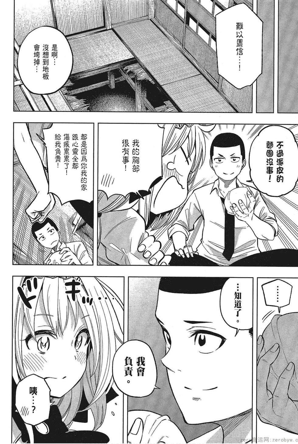 为什么老师会在这里！？为什么老师会在这里！？_05卷