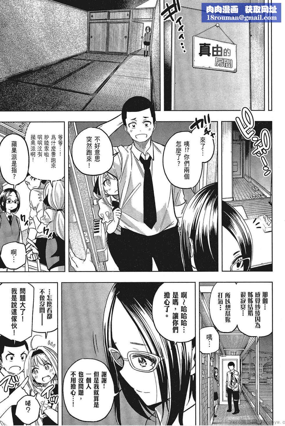 为什么老师会在这里!?为什么老师会在这里!?_05卷