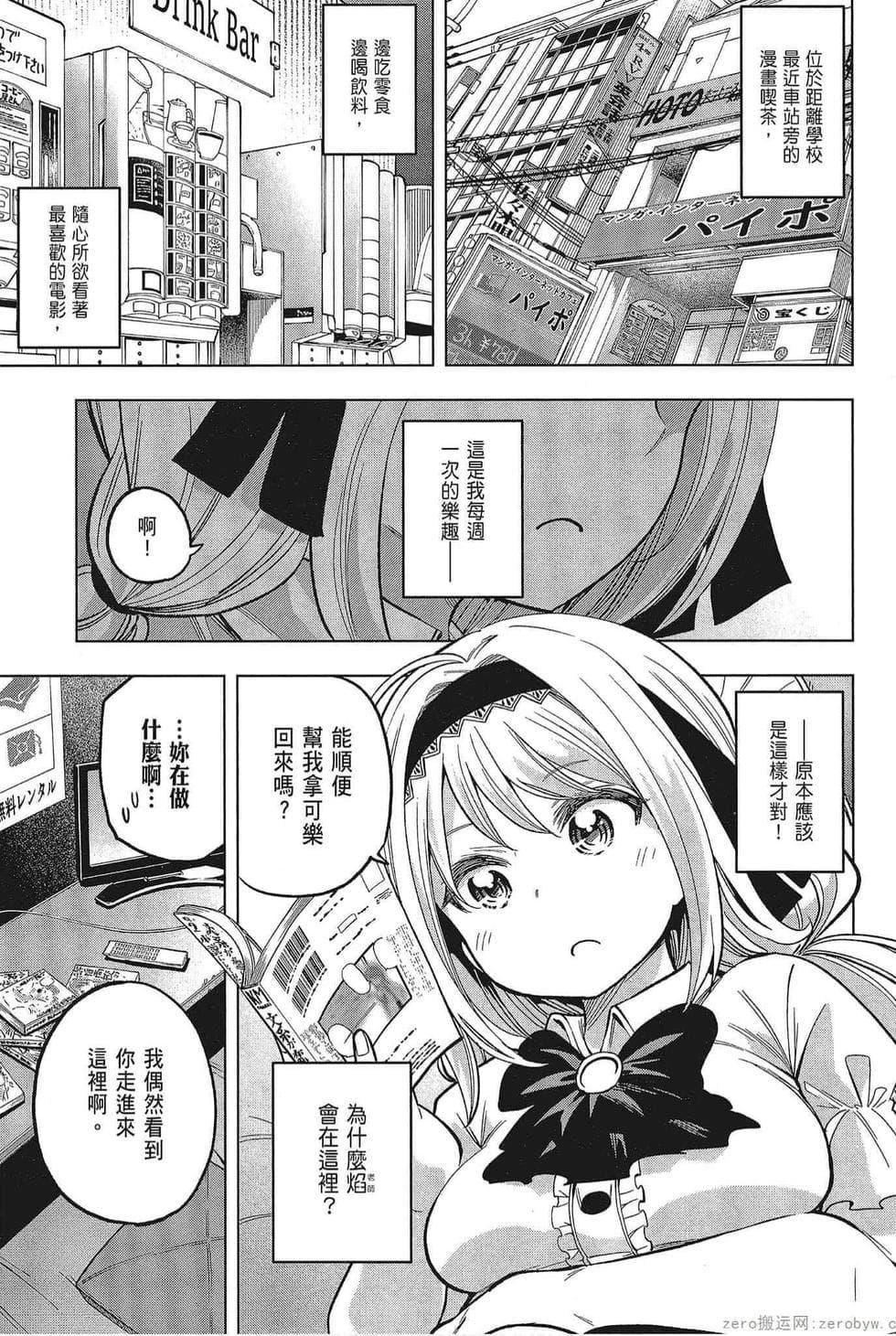 為什麼老師會在這裡！？為什麼老師會在這裡！？_05卷