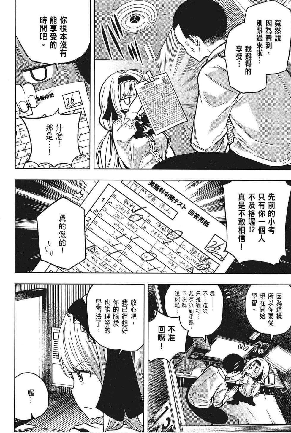 为什么老师会在这里！？为什么老师会在这里！？_05卷