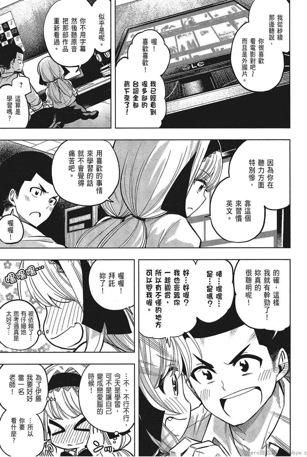 为什么老师会在这里！？为什么老师会在这里！？_05卷