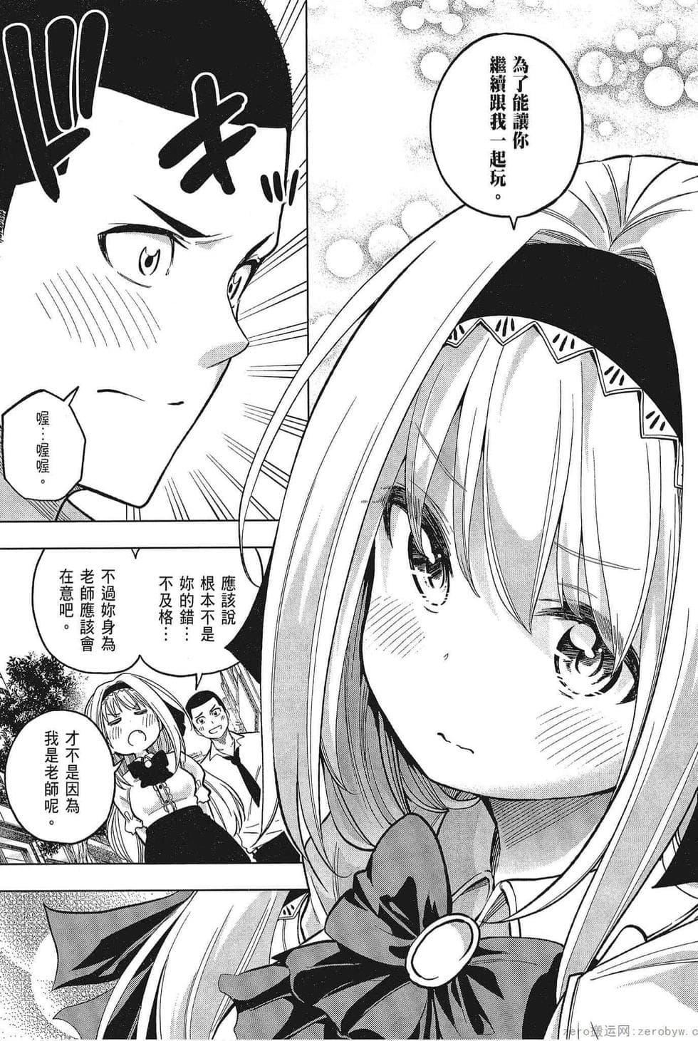 为什么老师会在这里!?为什么老师会在这里!?_05卷