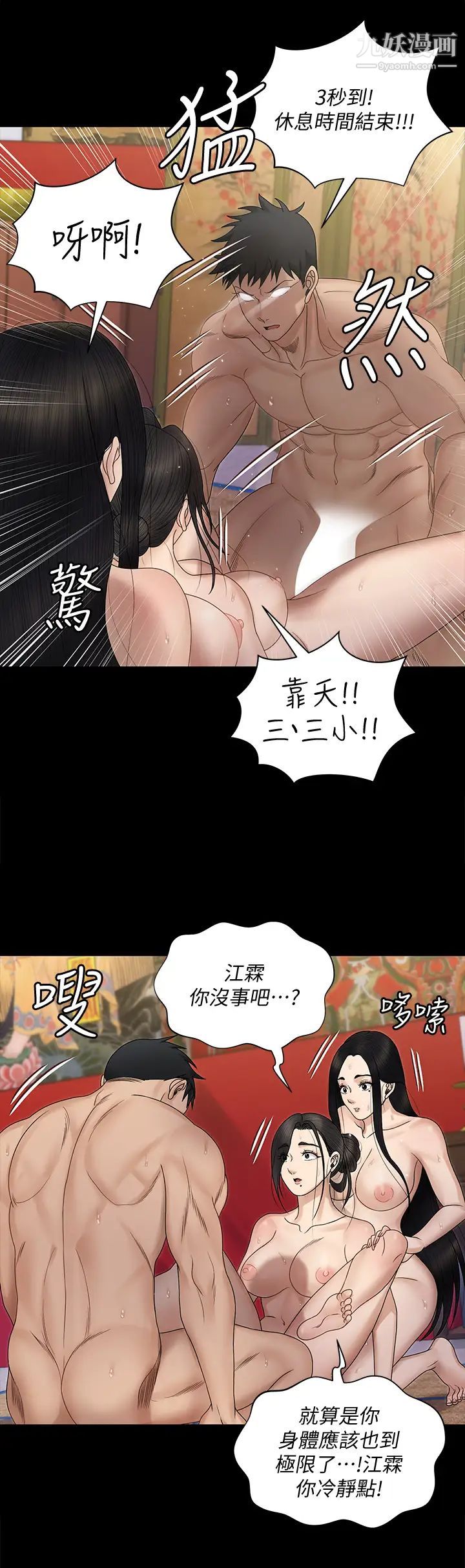 迎新小套房第155話-好戲才正要開始