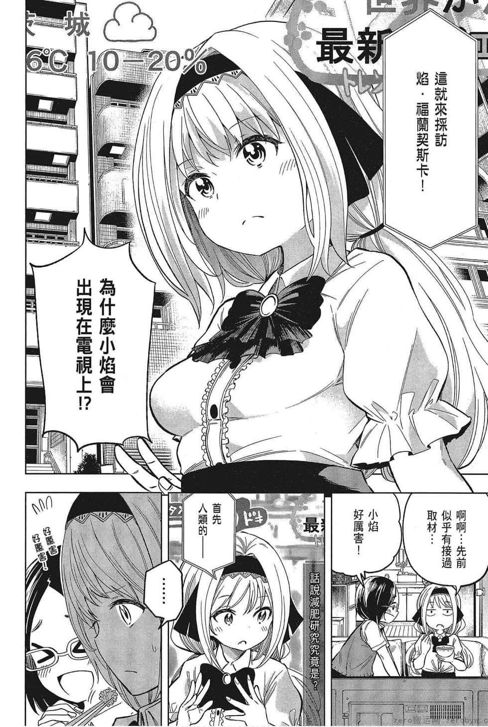 为什么老师会在这里!?为什么老师会在这里!?_05卷