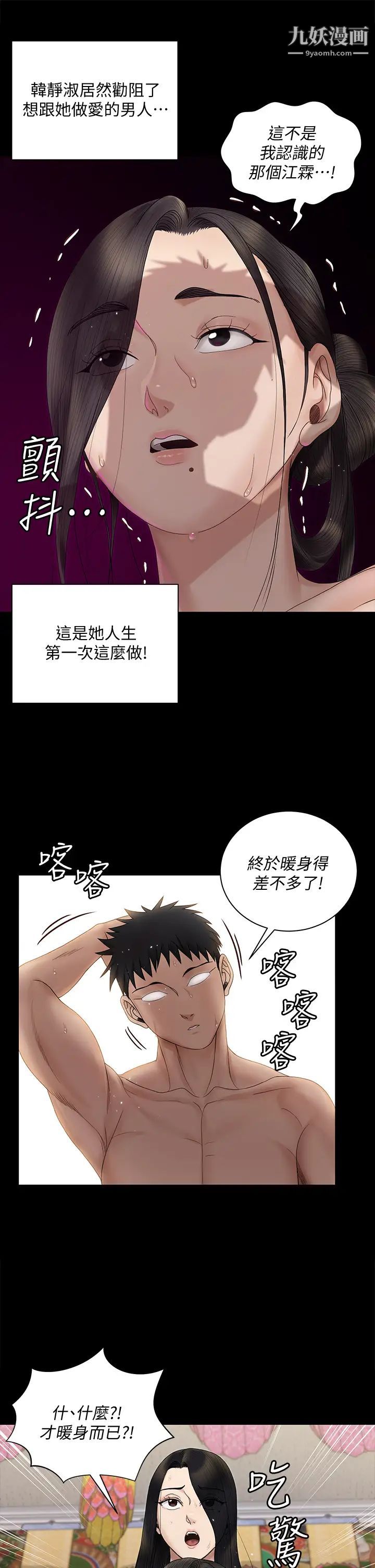 迎新小套房第155話-好戲才正要開始