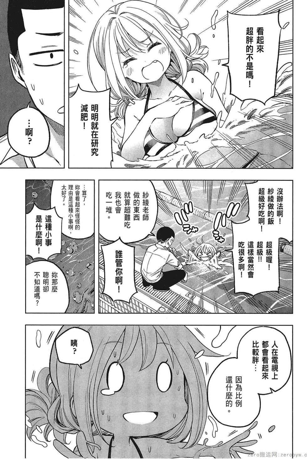 为什么老师会在这里!?为什么老师会在这里!?_05卷