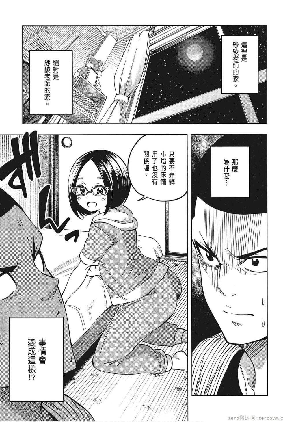 为什么老师会在这里！？为什么老师会在这里！？_05卷