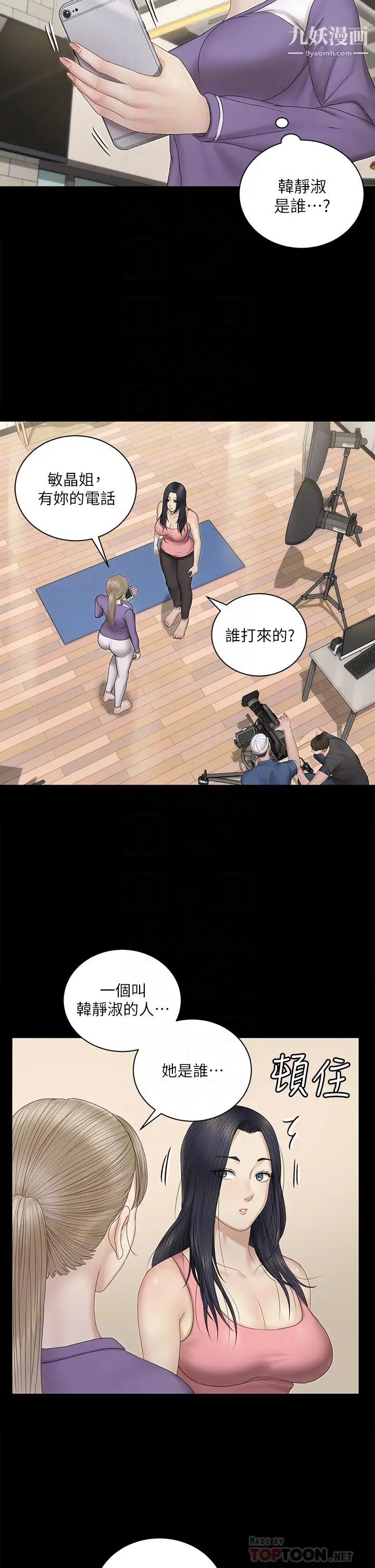 迎新小套房第156话-车敏晶出动!4P准备完成!